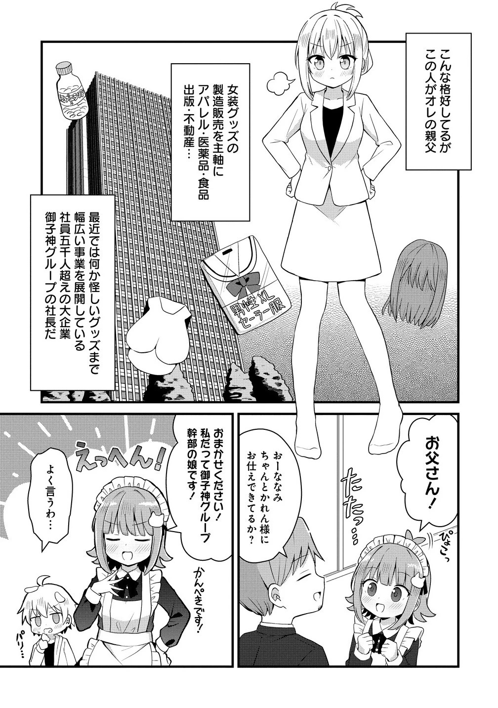 御子神かれんの隠しごと 第1話 - 7