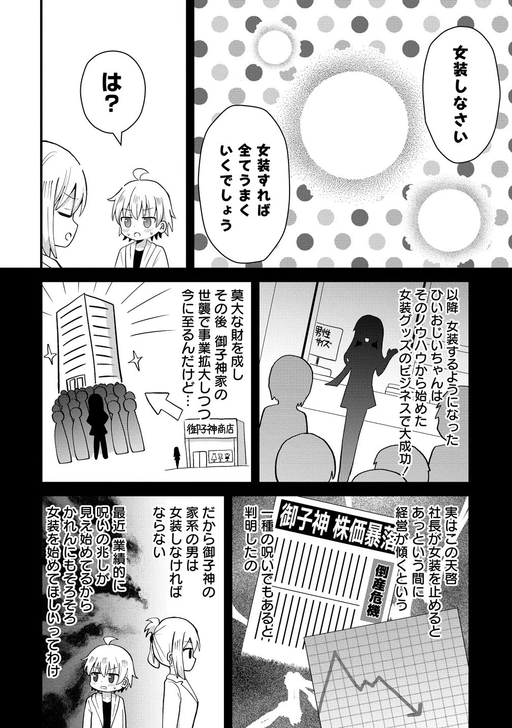 御子神かれんの隠しごと 第1話 - 10