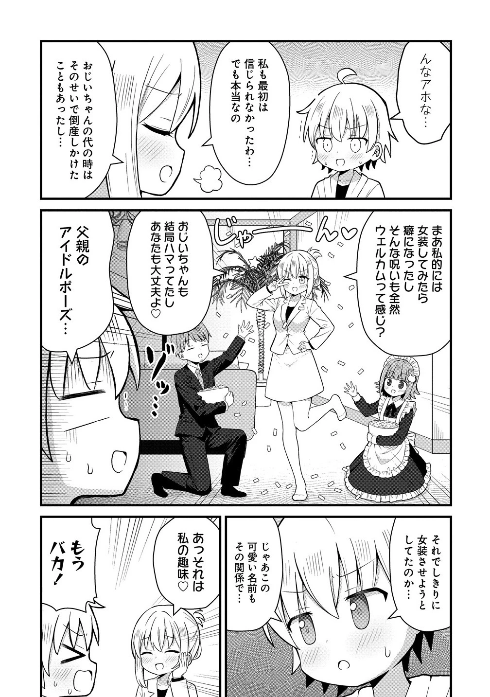 御子神かれんの隠しごと 第1話 - 11