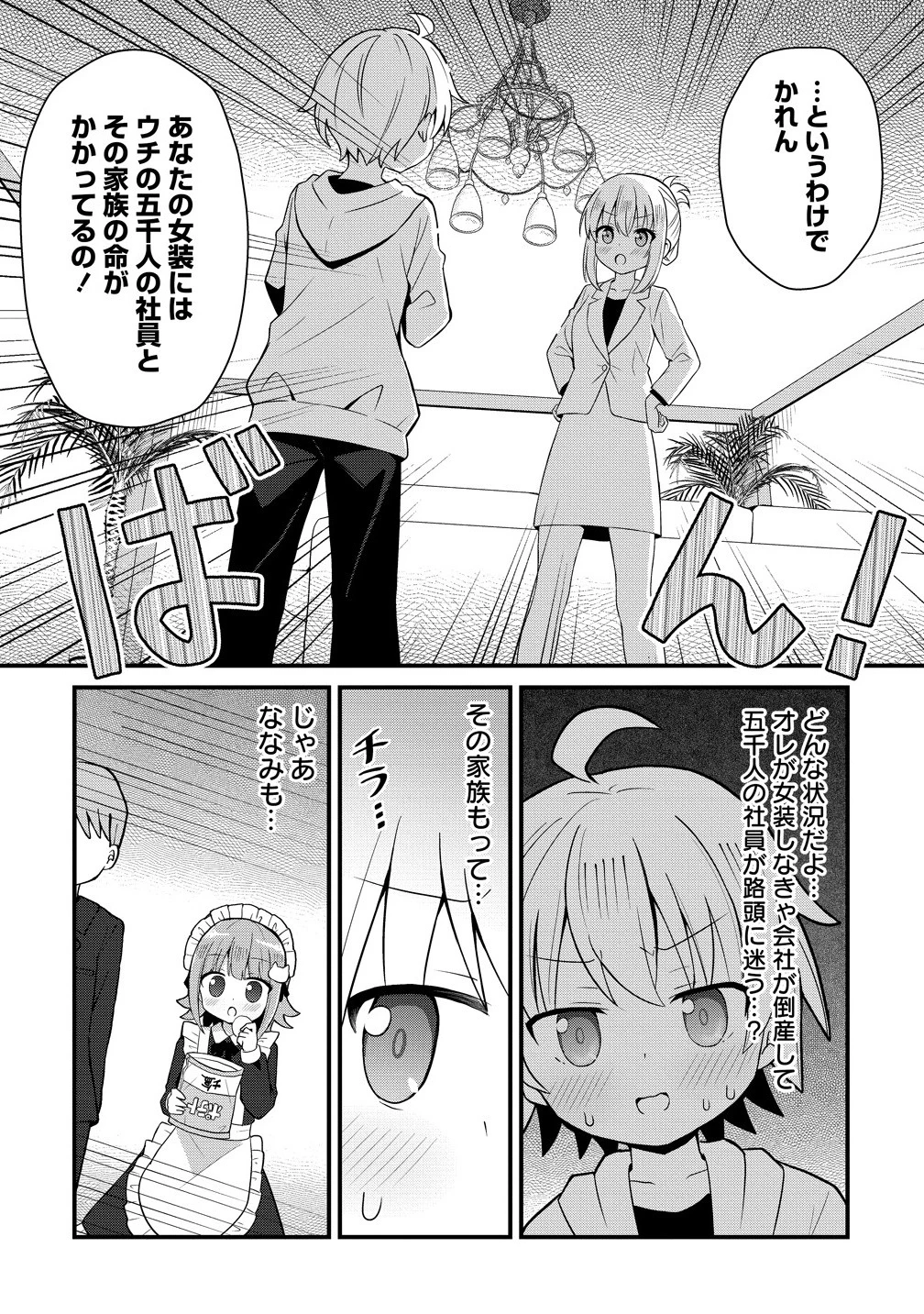 御子神かれんの隠しごと 第1話 - 12