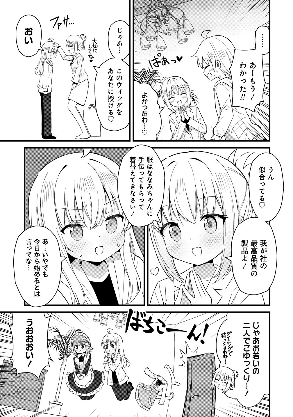 御子神かれんの隠しごと 第1話 - 13