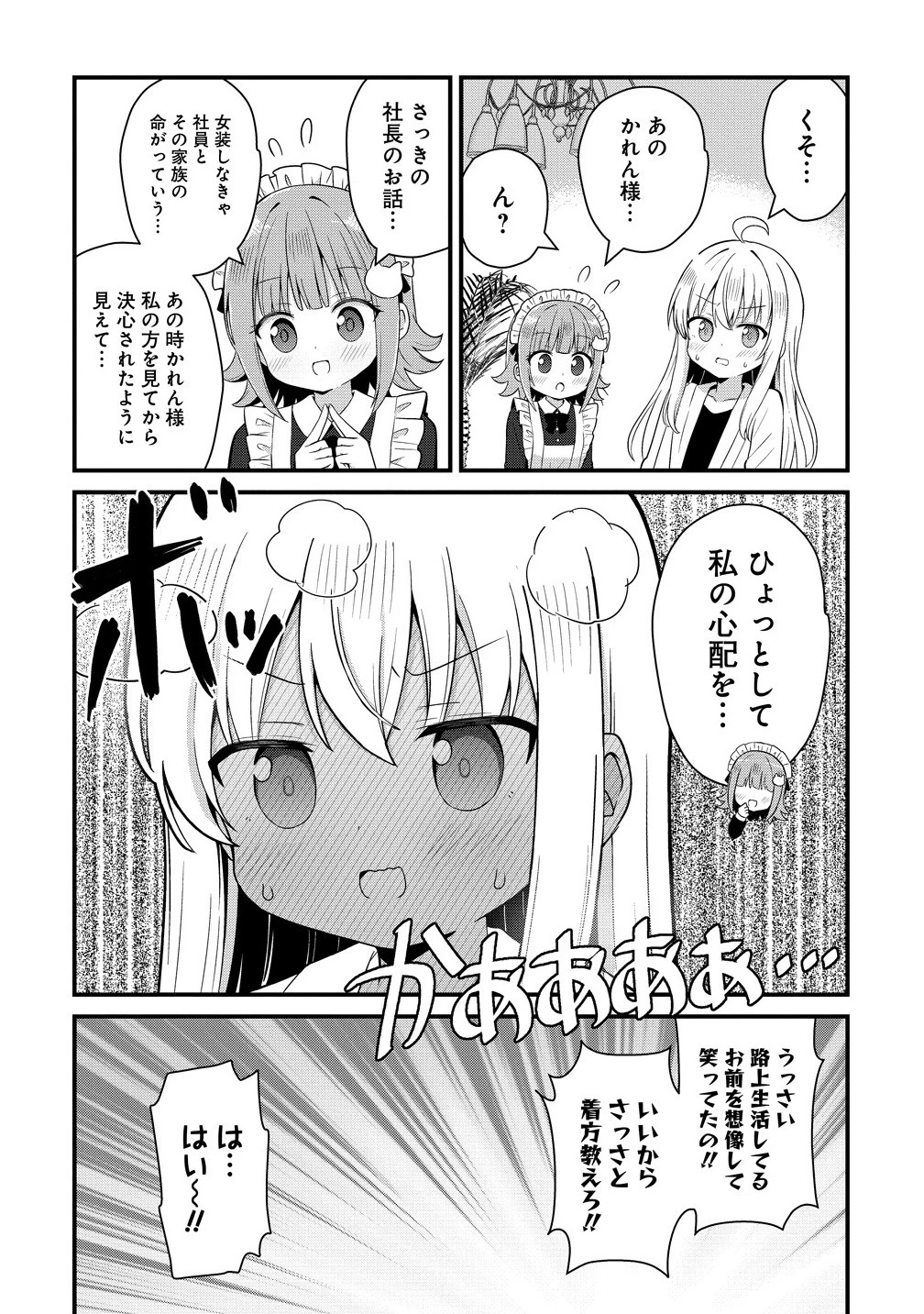 御子神かれんの隠しごと 第1話 - 14