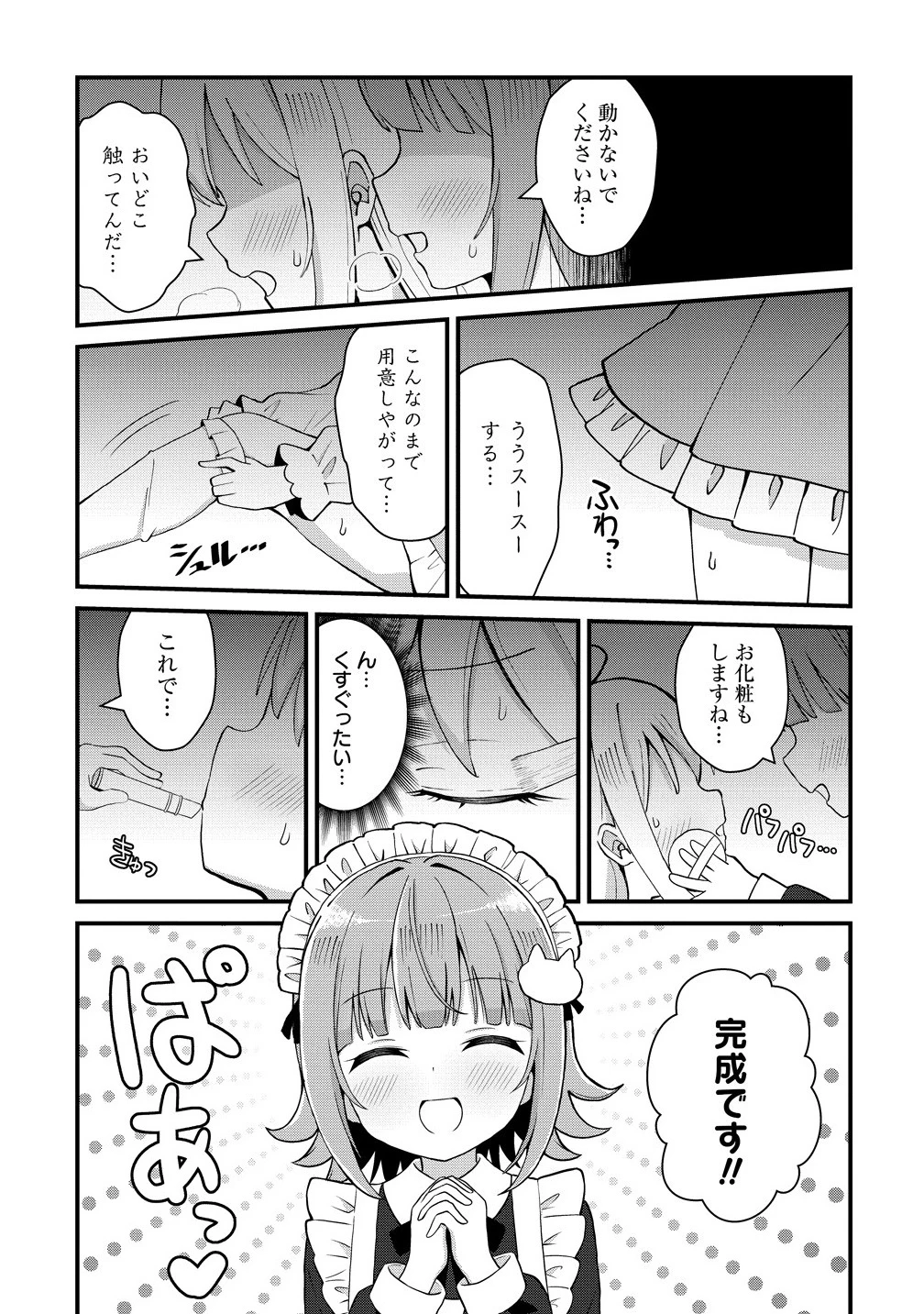 御子神かれんの隠しごと 第1話 - 15