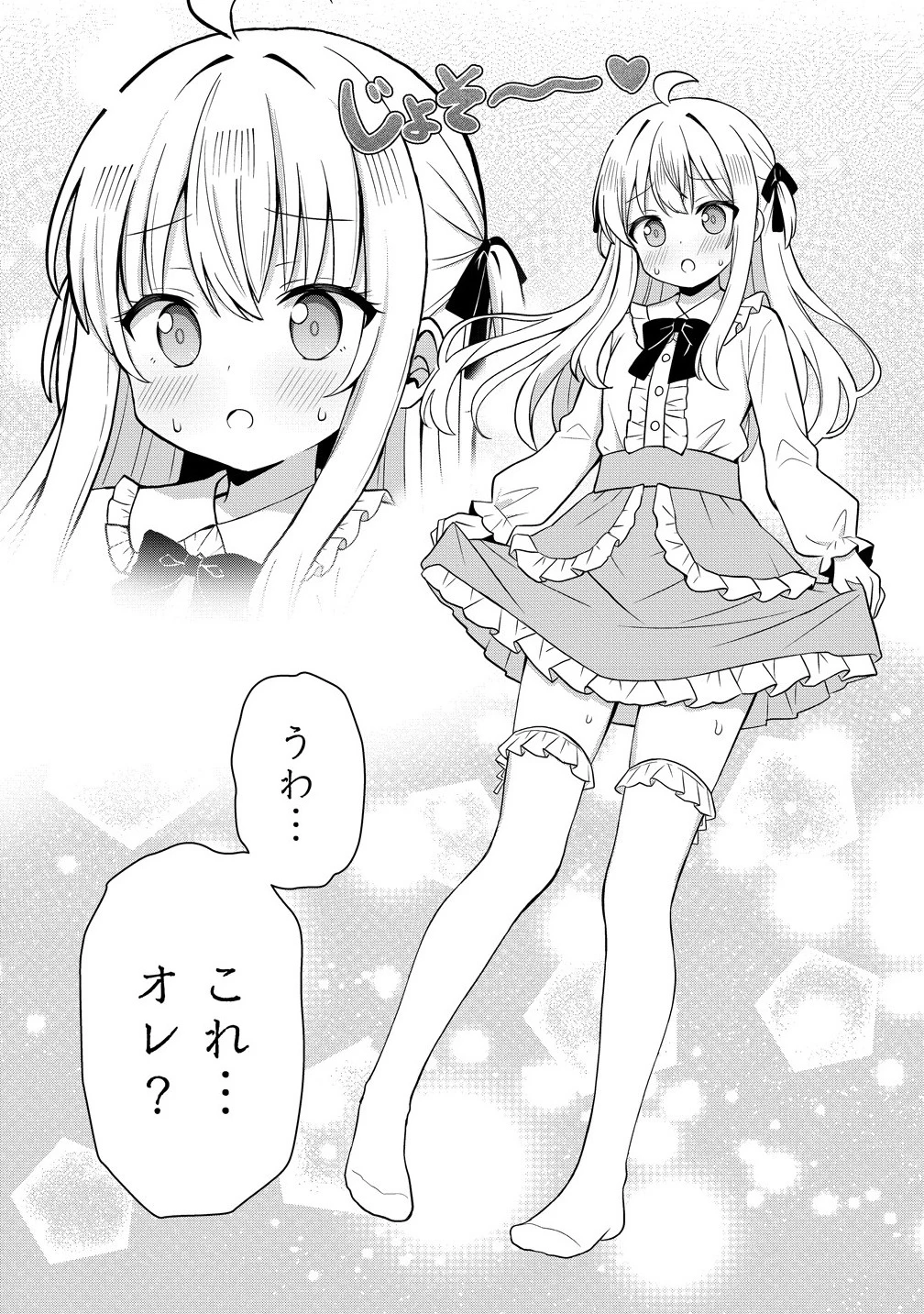 御子神かれんの隠しごと 第1話 - 16