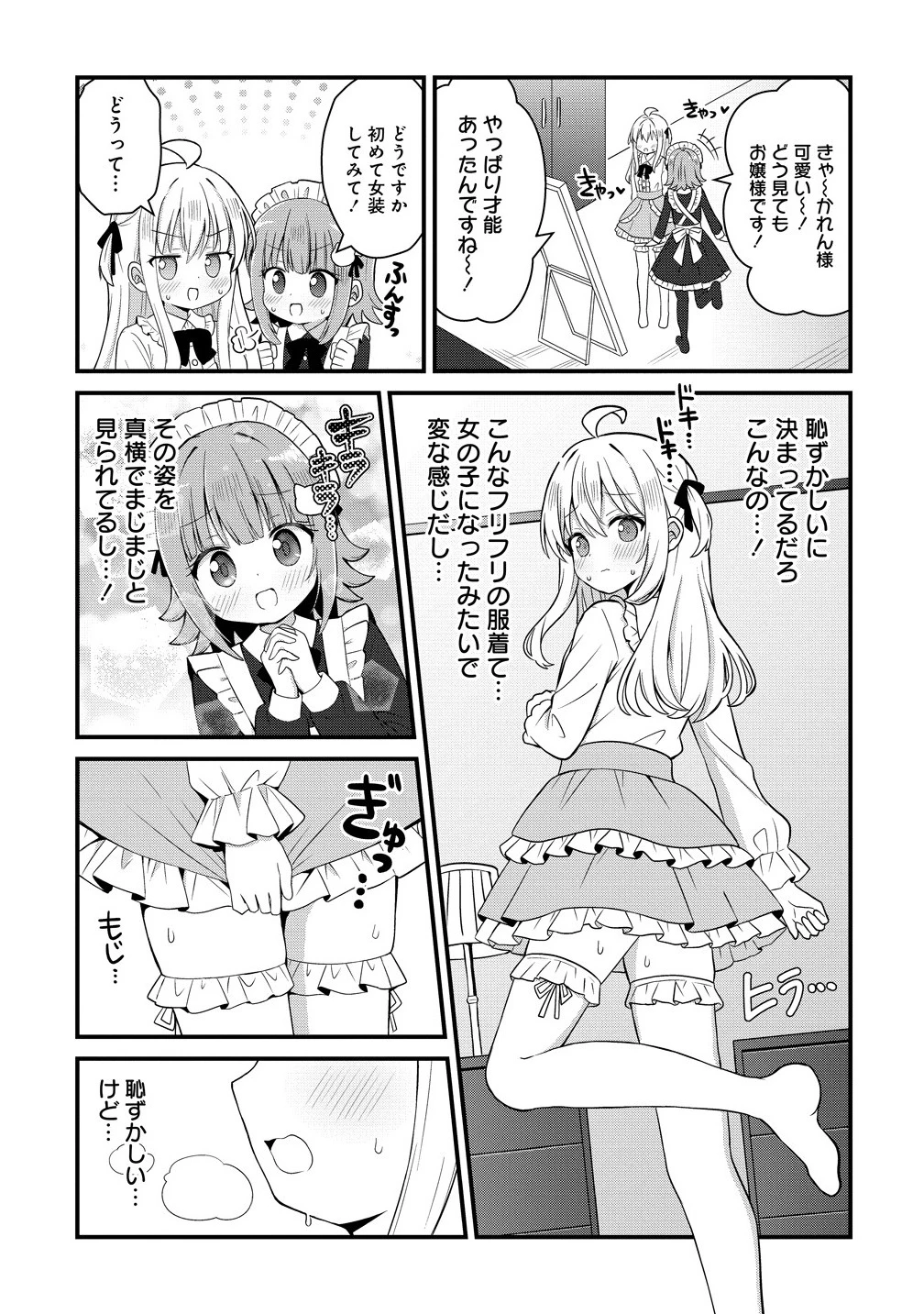 御子神かれんの隠しごと 第1話 - 17