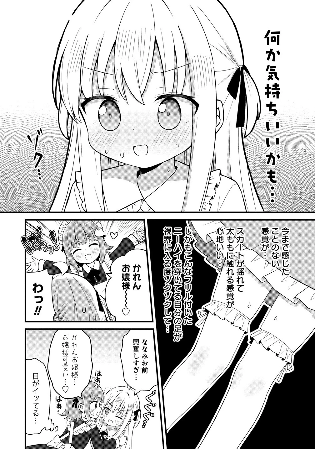 御子神かれんの隠しごと 第1話 - 18