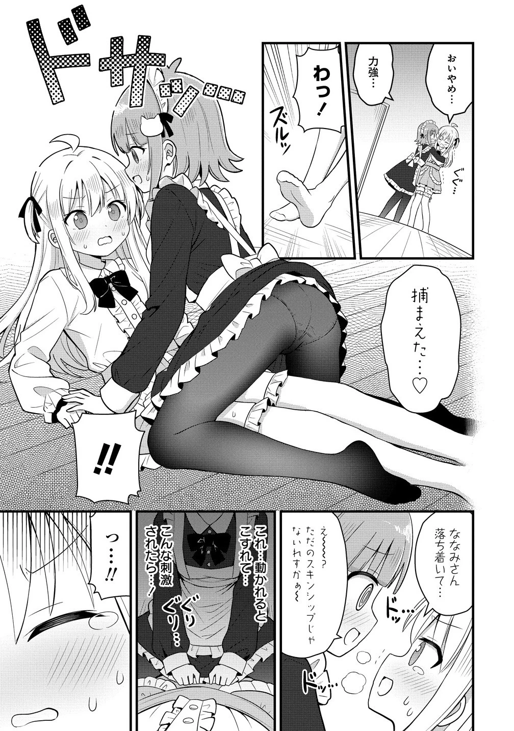 御子神かれんの隠しごと 第1話 - 19