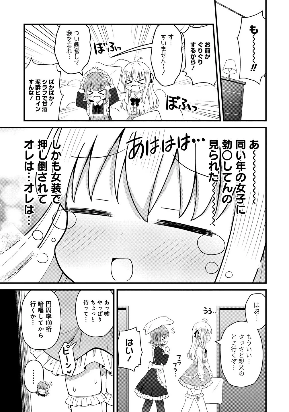 御子神かれんの隠しごと 第1話 - 21