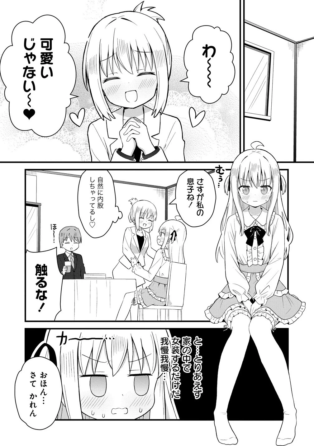 御子神かれんの隠しごと 第1話 - 22