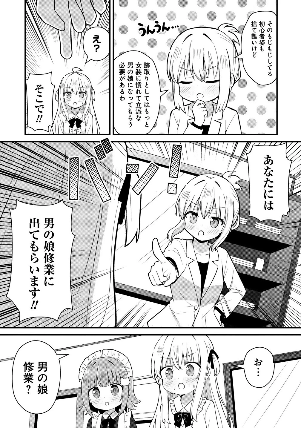 御子神かれんの隠しごと 第1話 - 23