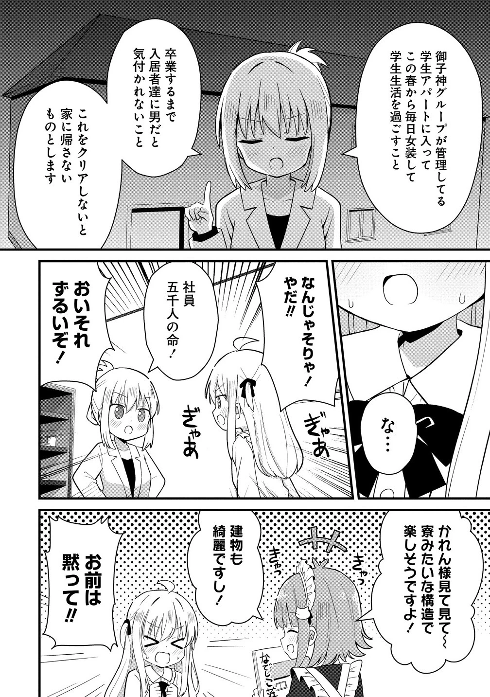 御子神かれんの隠しごと 第1話 - 24