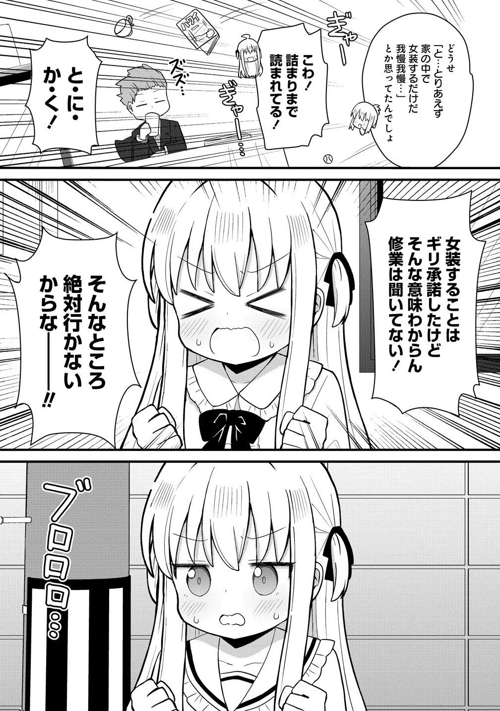 御子神かれんの隠しごと 第1話 - 25