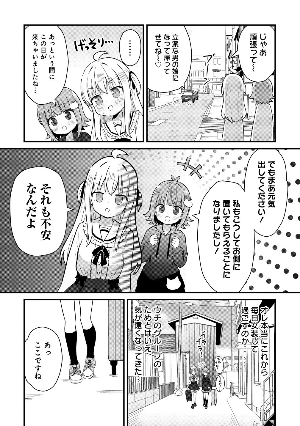 御子神かれんの隠しごと 第1話 - 26