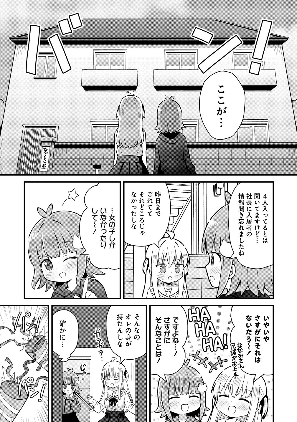 御子神かれんの隠しごと 第1話 - 27