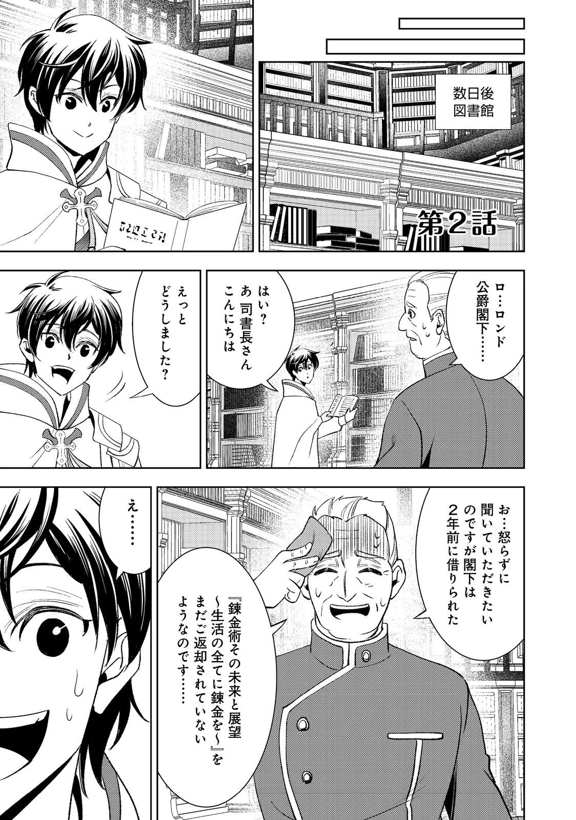 水属性の魔法使い第2部@COMIC 第2話 - 1