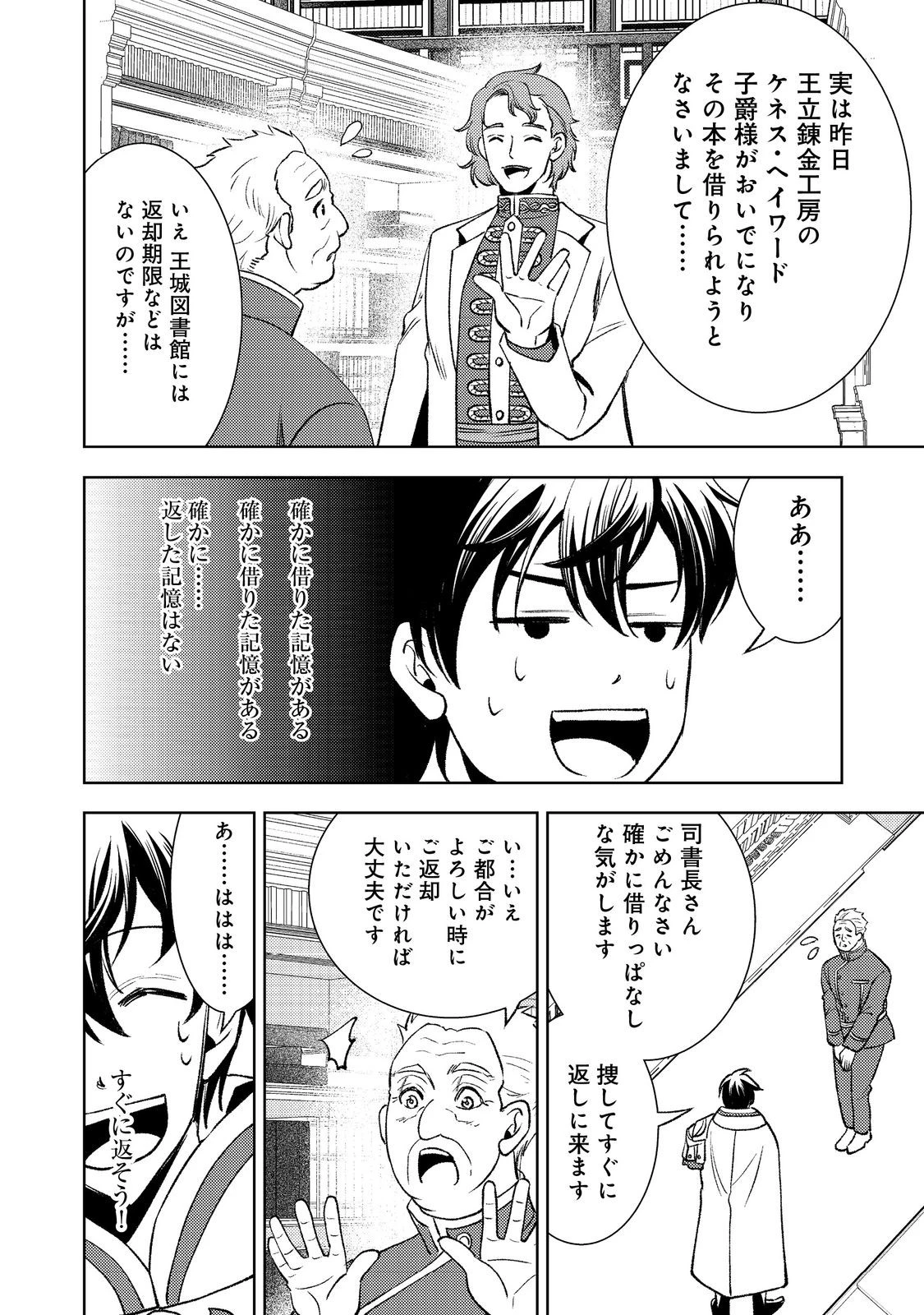 水属性の魔法使い第2部@COMIC 第2話 - 2