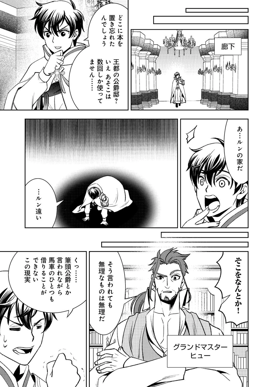 水属性の魔法使い第2部@COMIC 第2話 - 3