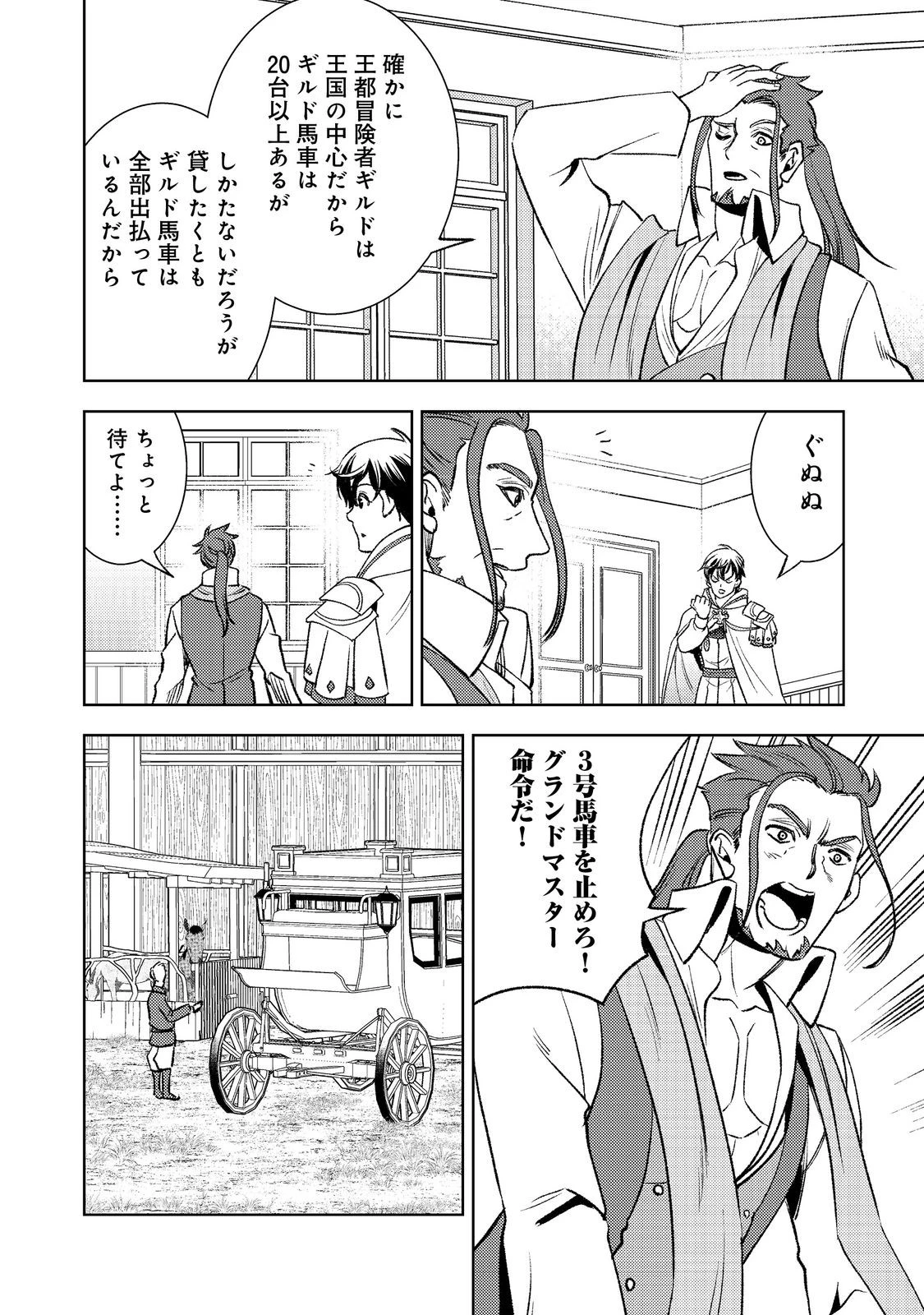 水属性の魔法使い第2部@COMIC 第2話 - 4