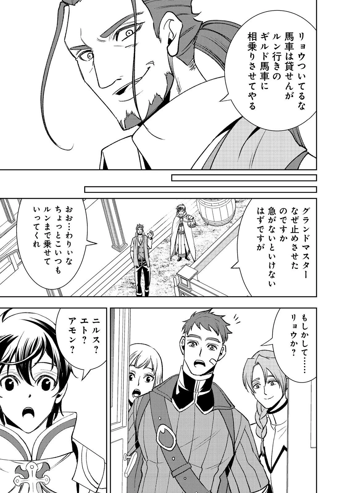 水属性の魔法使い第2部@COMIC 第2話 - 5