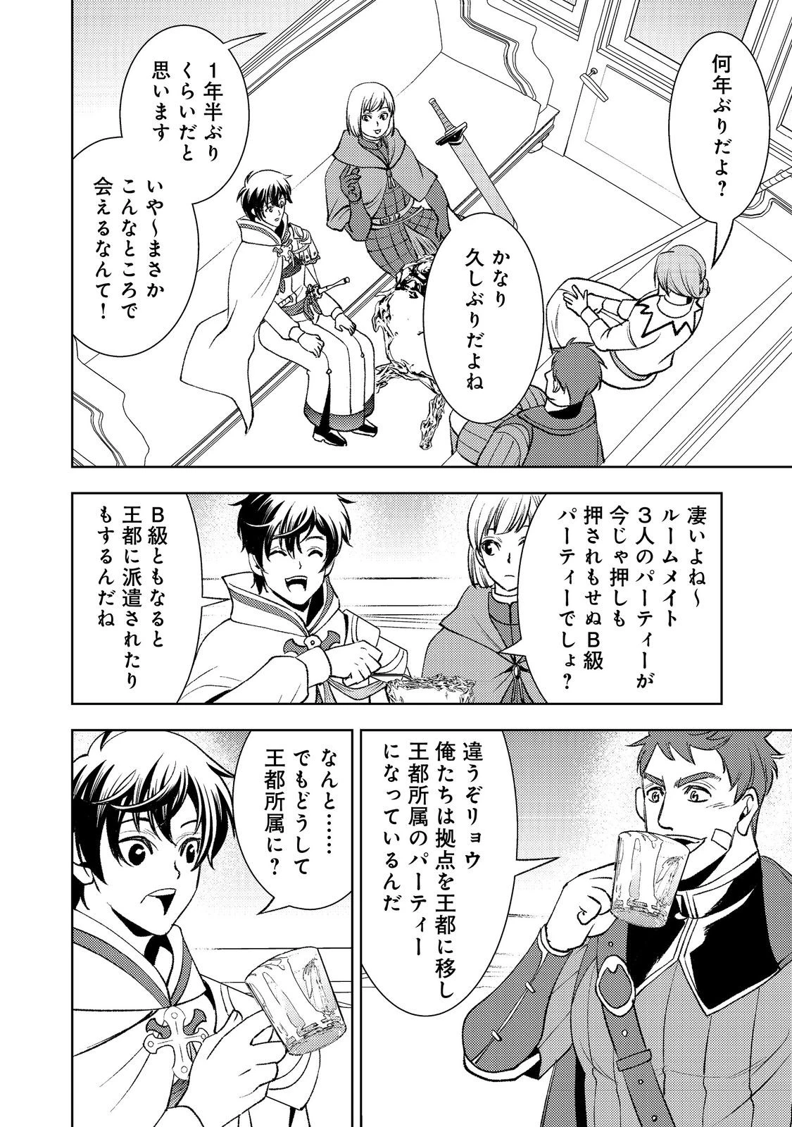 水属性の魔法使い第2部@COMIC 第2話 - 6