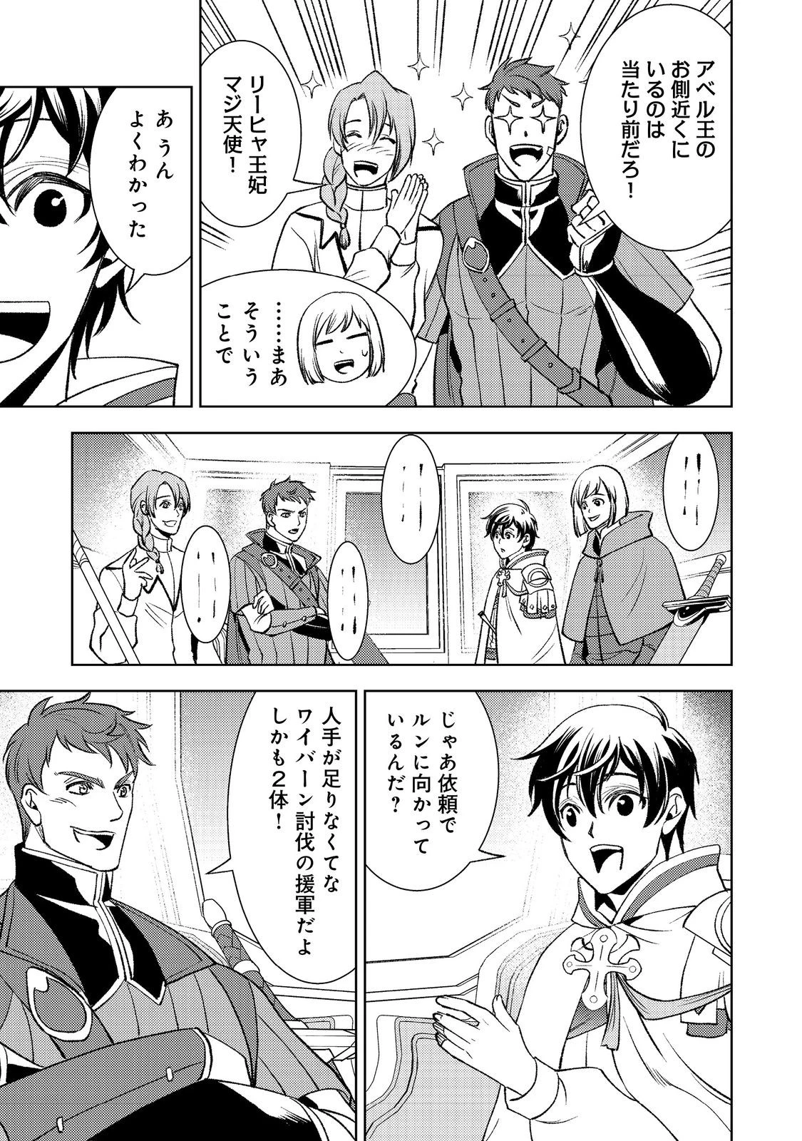 水属性の魔法使い第2部@COMIC 第2話 - 7