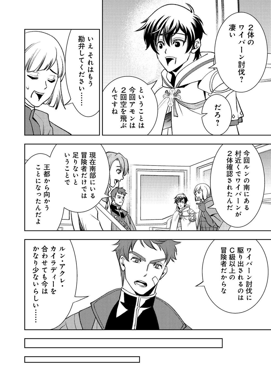 水属性の魔法使い第2部@COMIC 第2話 - 8