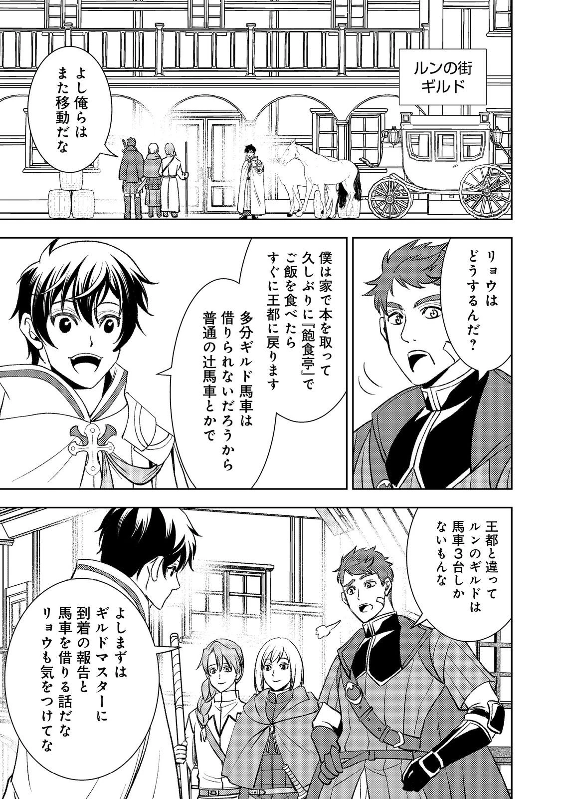 水属性の魔法使い第2部@COMIC 第2話 - 9