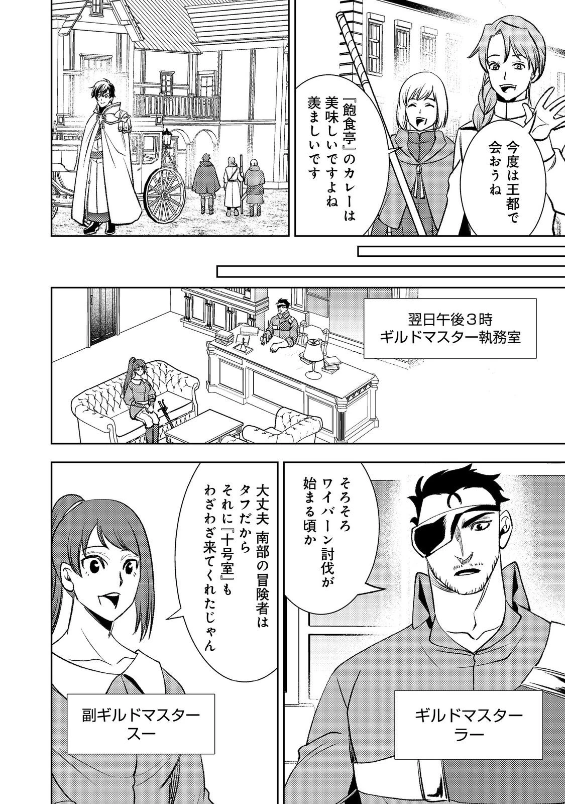 水属性の魔法使い第2部@COMIC 第2話 - 10