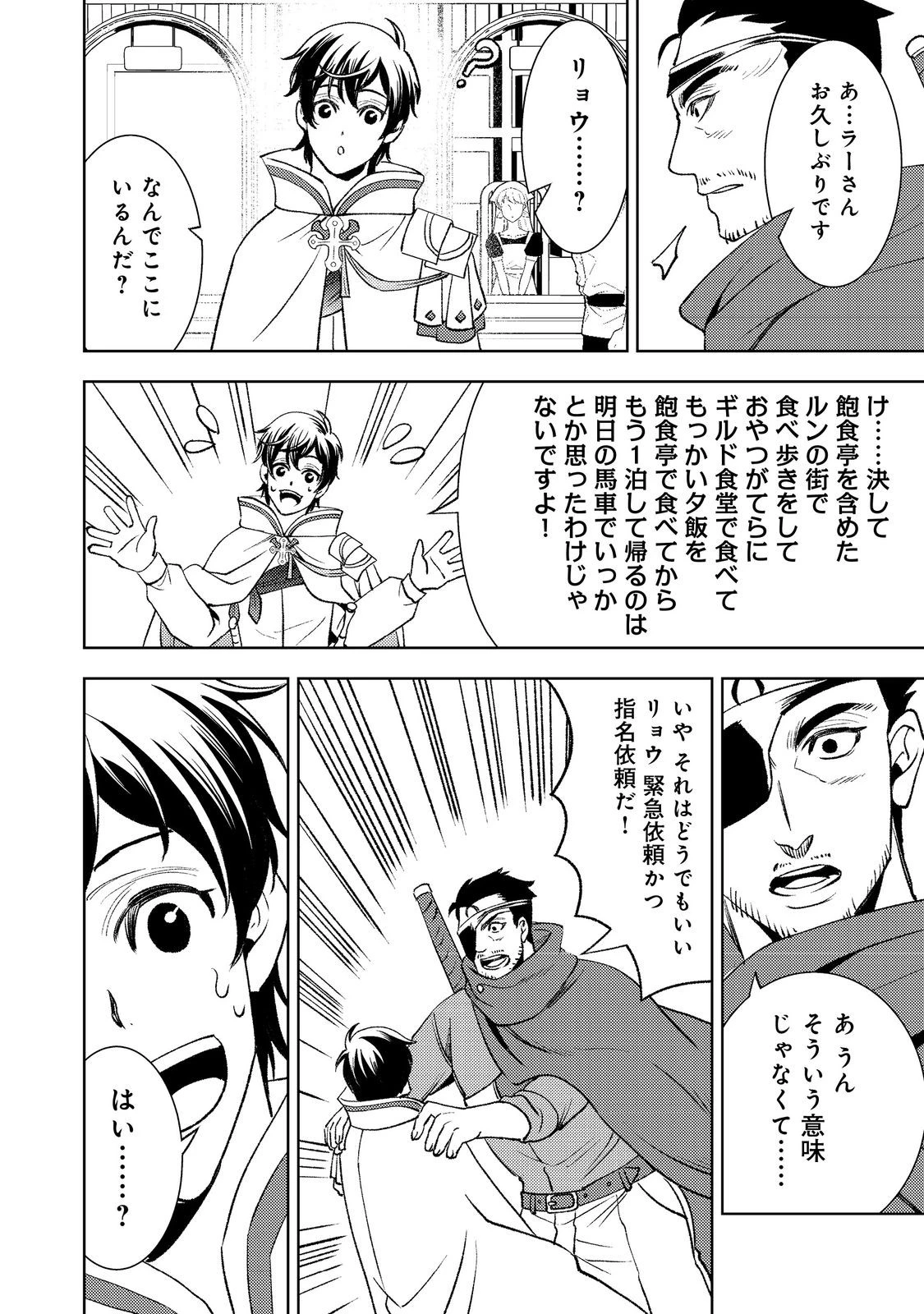 水属性の魔法使い第2部@COMIC 第2話 - 14