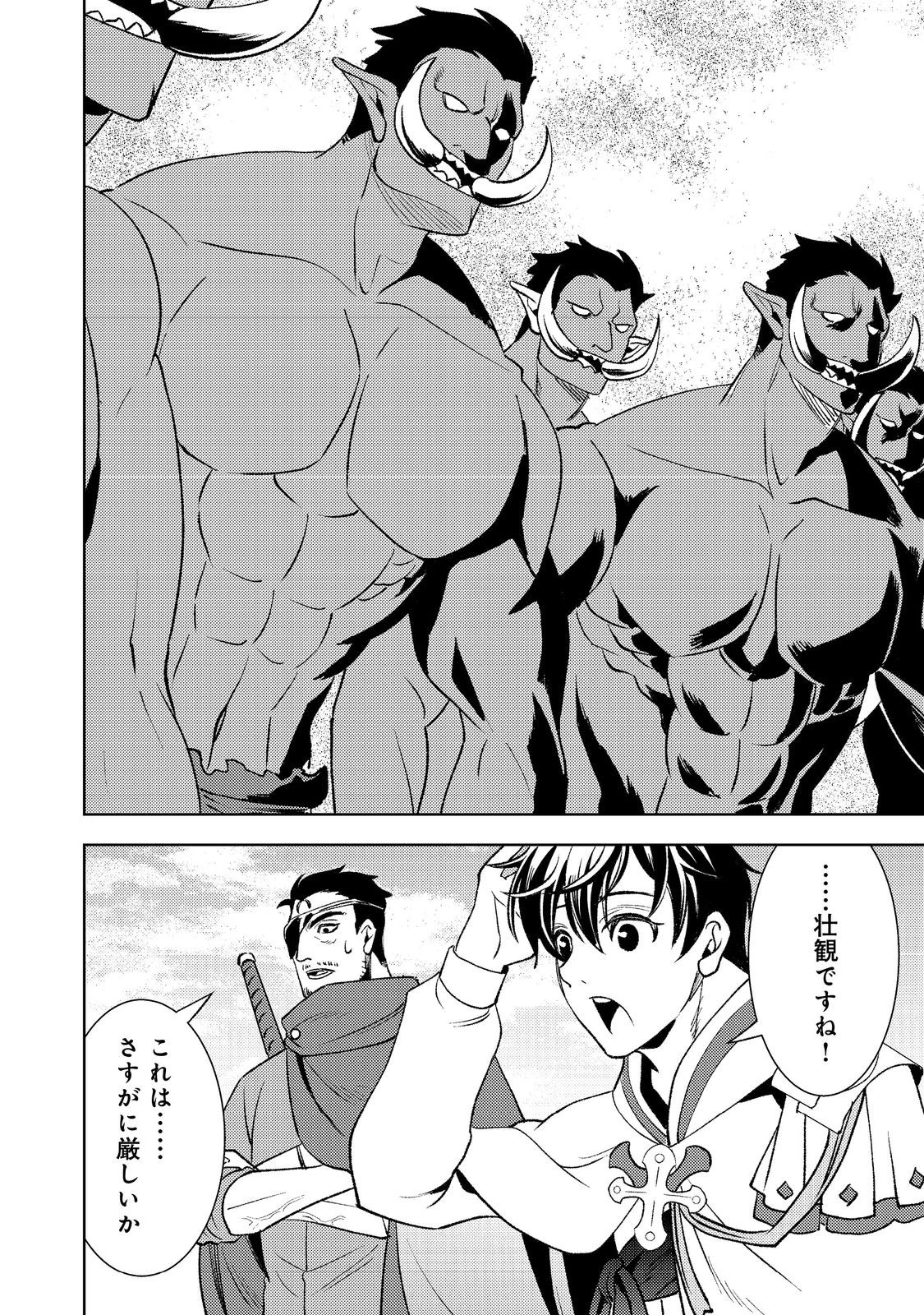 水属性の魔法使い第2部@COMIC 第2話 - 16