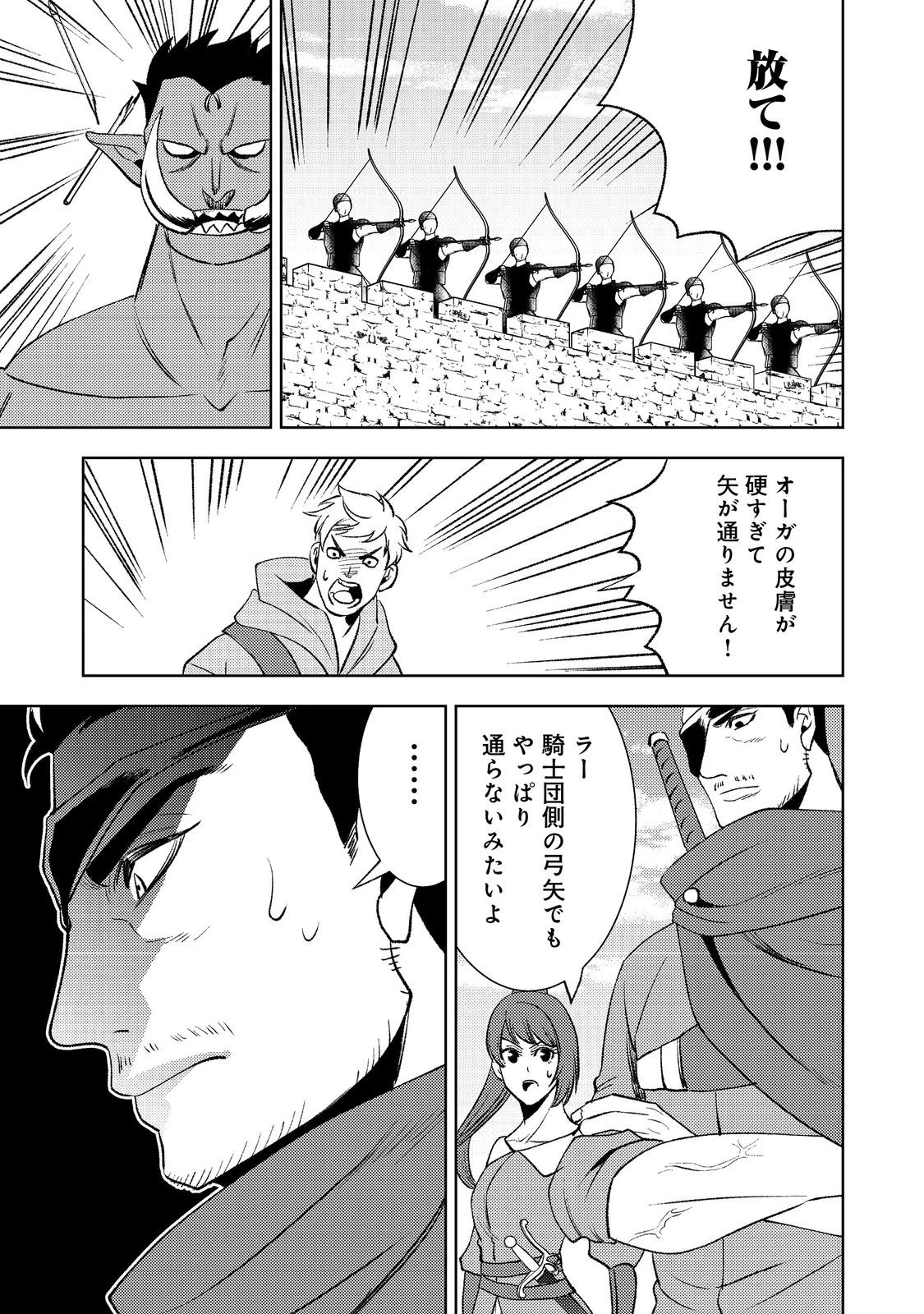 水属性の魔法使い第2部@COMIC 第2話 - 17