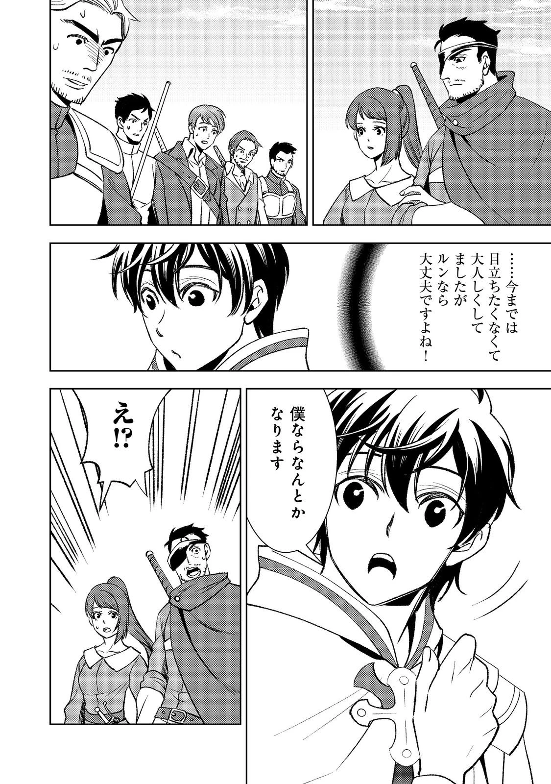 水属性の魔法使い第2部@COMIC 第2話 - 18