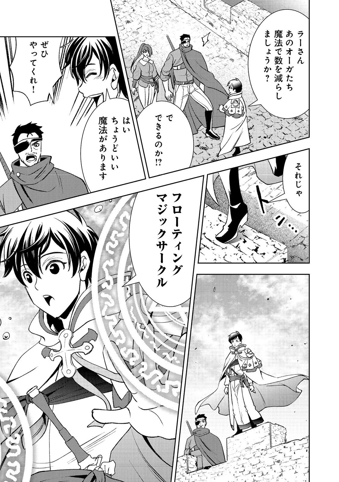 水属性の魔法使い第2部@COMIC 第2話 - 19