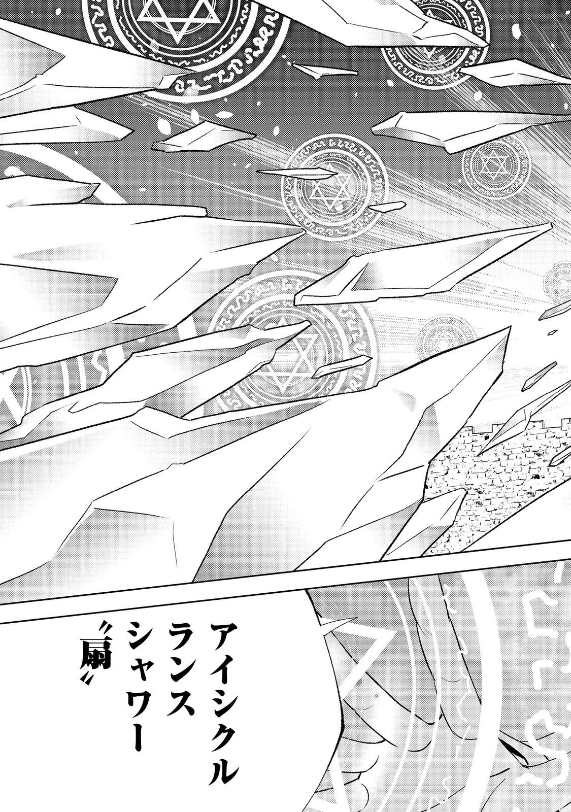 水属性の魔法使い第2部@COMIC 第2話 - 21