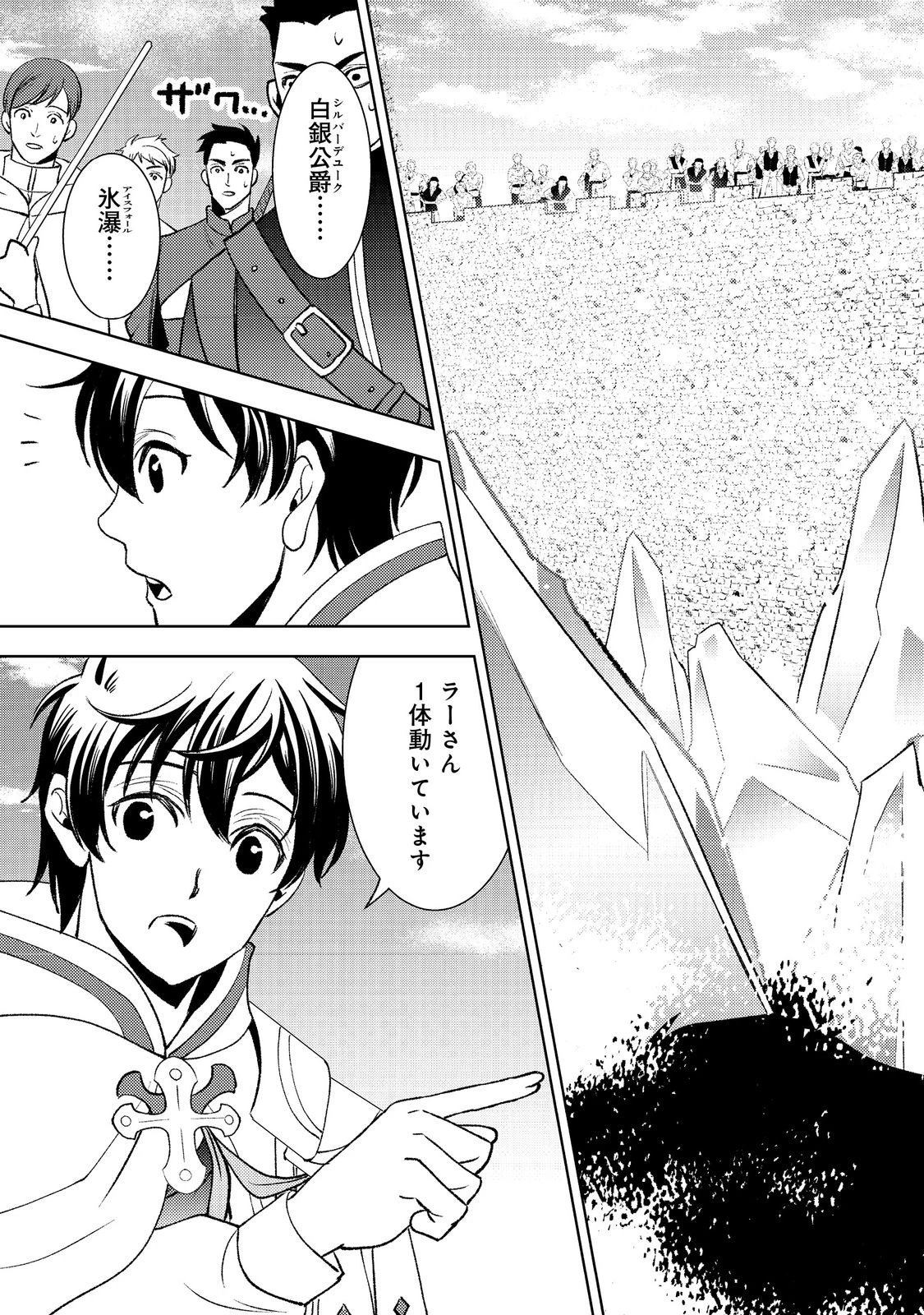 水属性の魔法使い第2部@COMIC 第2話 - 23