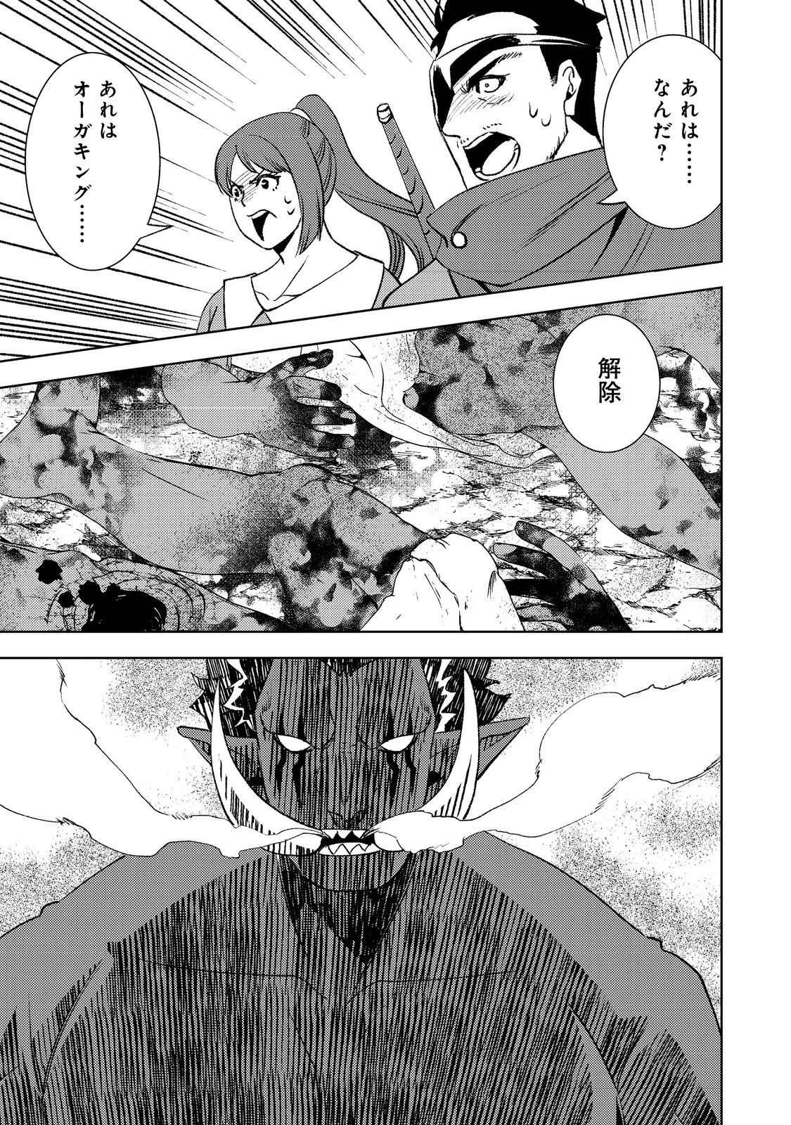 水属性の魔法使い第2部@COMIC 第2話 - 25