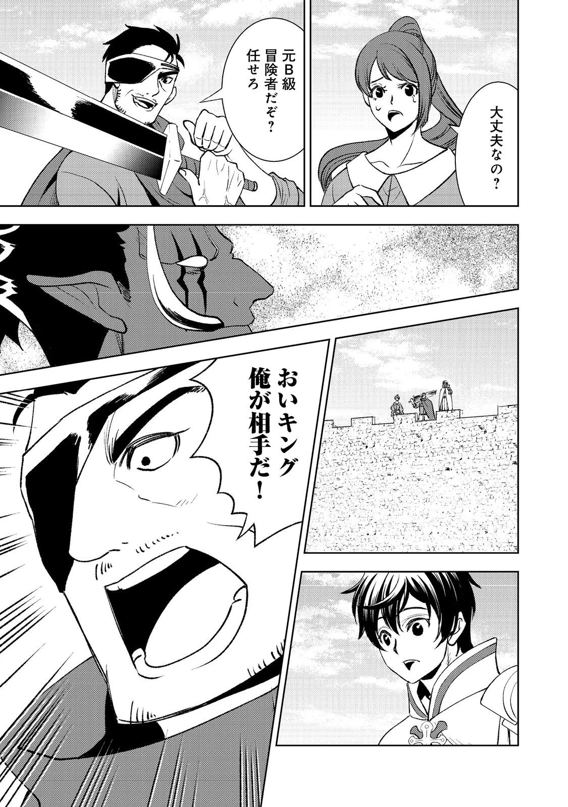 水属性の魔法使い第2部@COMIC 第2話 - 27