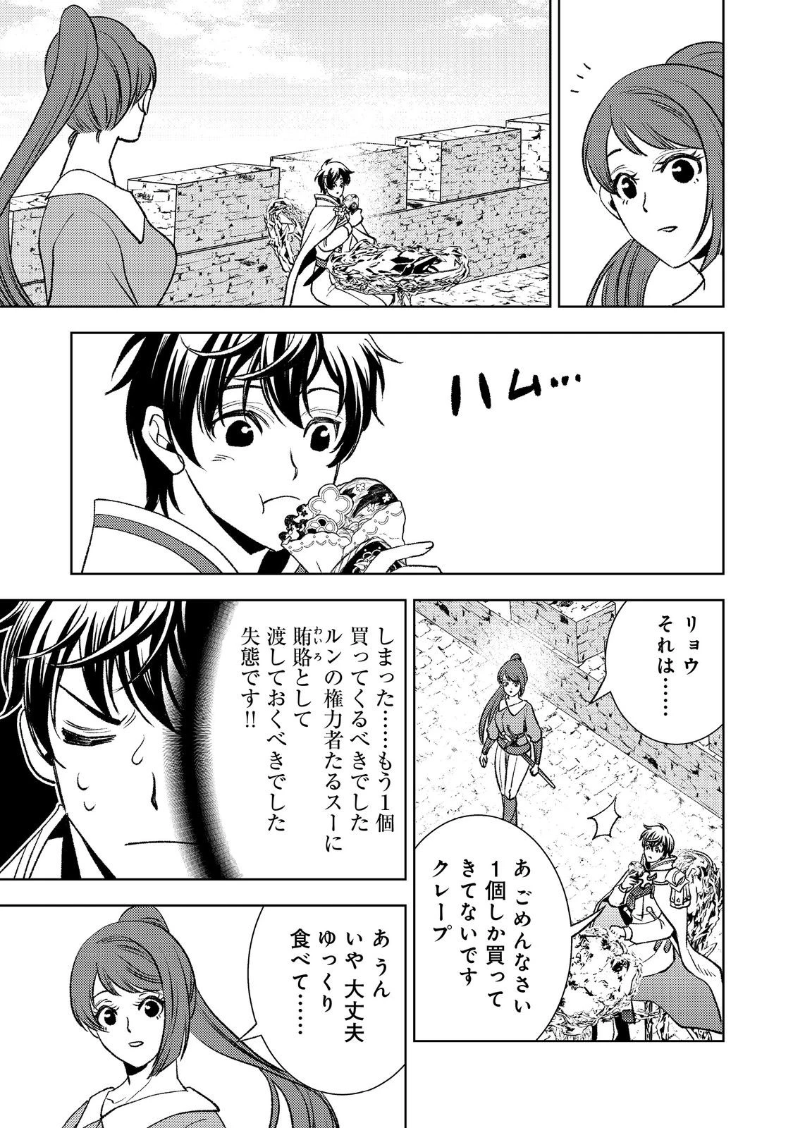 水属性の魔法使い第2部@COMIC 第2話 - 31