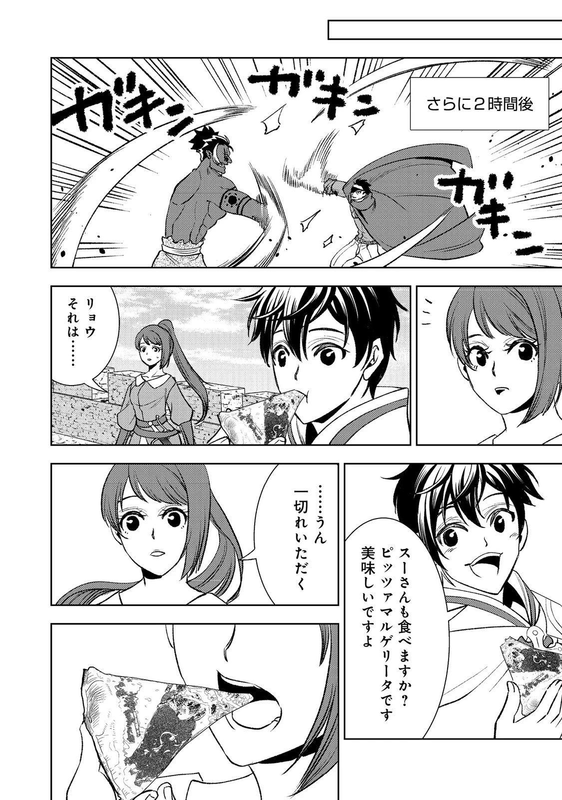 水属性の魔法使い第2部@COMIC 第2話 - 32