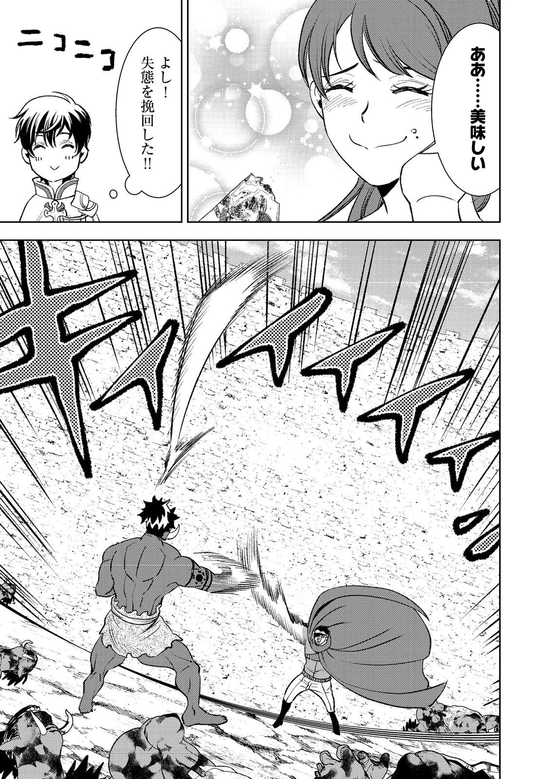 水属性の魔法使い第2部@COMIC 第2話 - 33