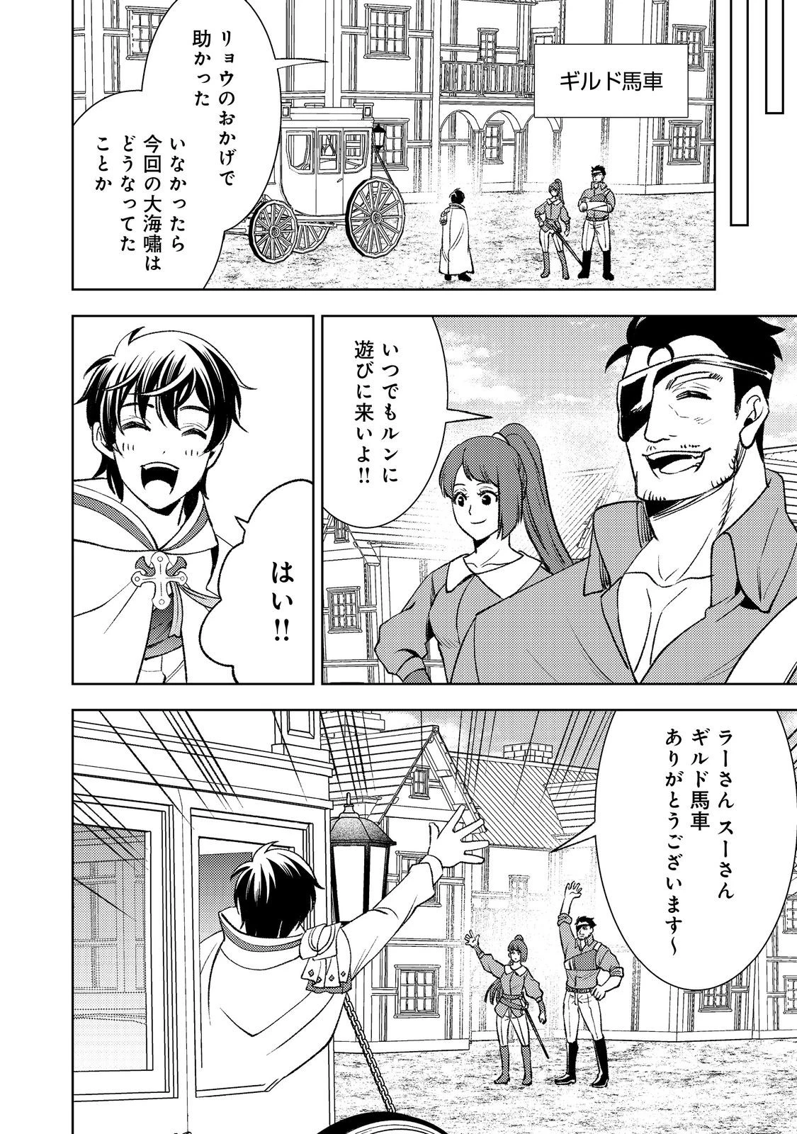 水属性の魔法使い第2部@COMIC 第2話 - 36