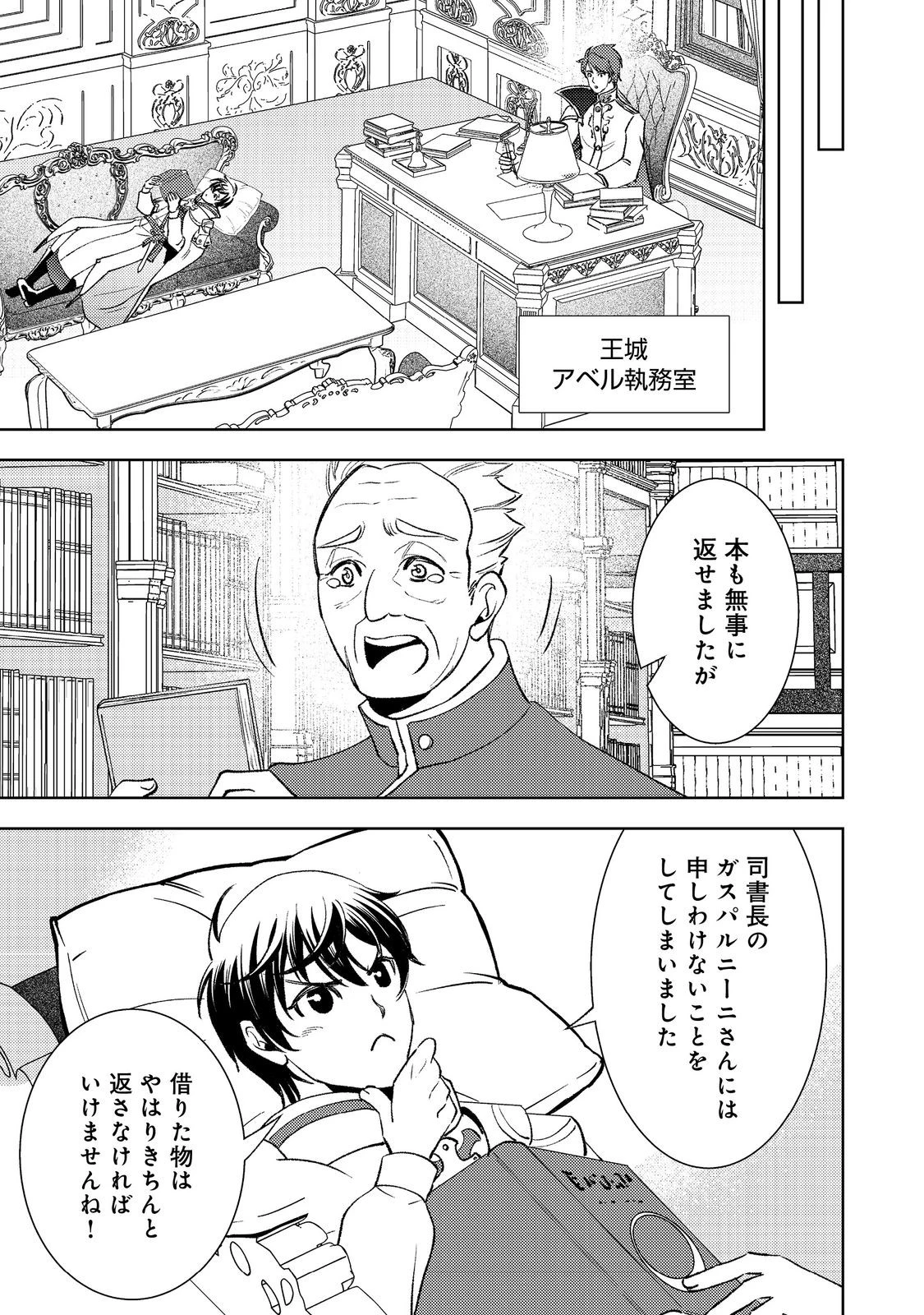 水属性の魔法使い第2部@COMIC 第2話 - 37