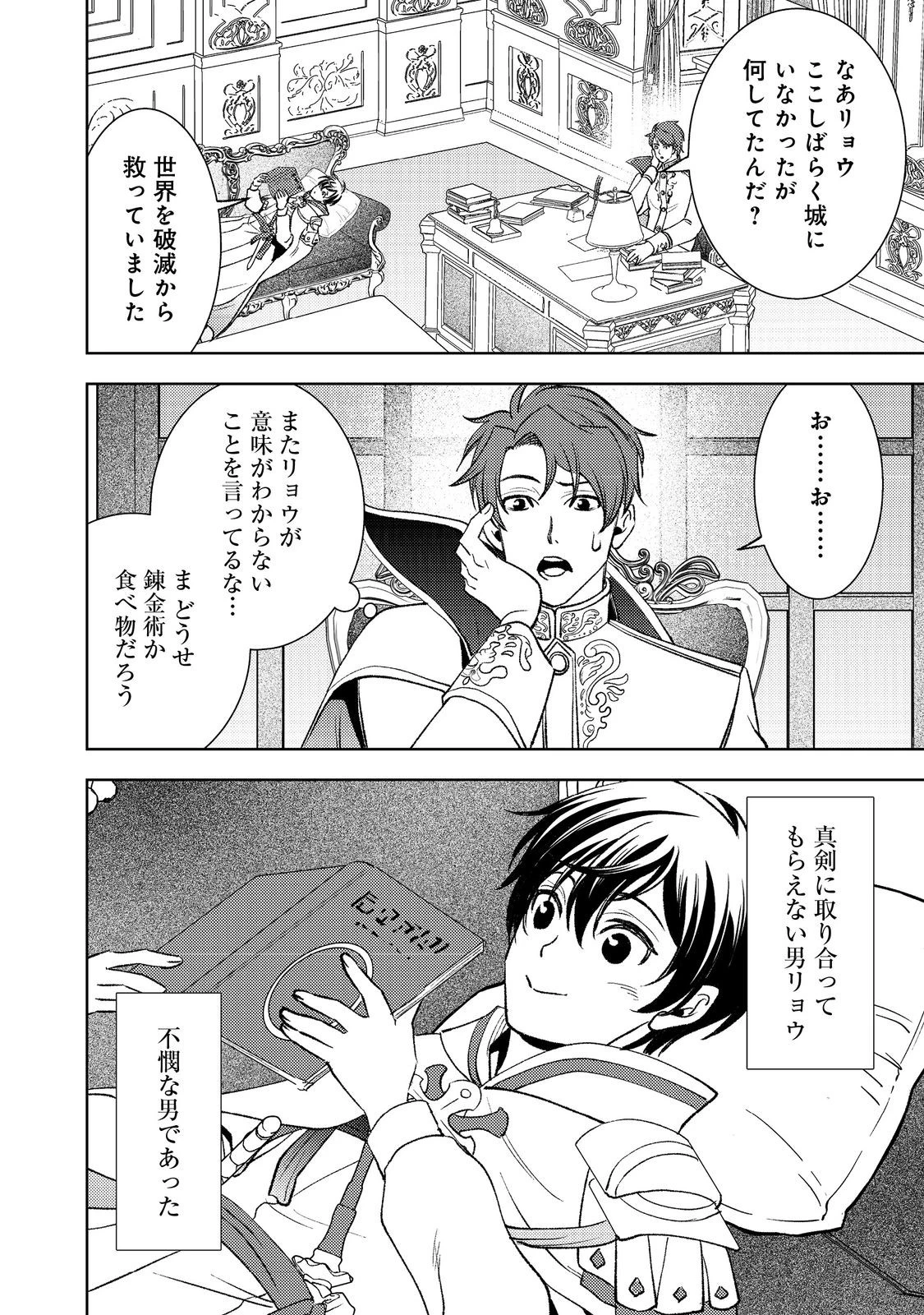 水属性の魔法使い第2部@COMIC 第2話 - 38