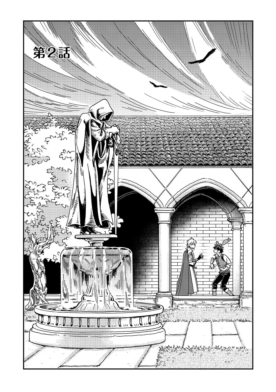 飯バフ食堂、盛況なり～「おっさんは邪魔だ!」と追放された付与術師、特技を生かして田舎で食堂を開くも英雄御用達となる～@COMIC 第2.1話 - 1