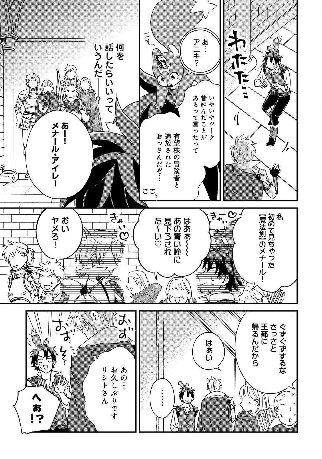 飯バフ食堂、盛況なり～「おっさんは邪魔だ!」と追放された付与術師、特技を生かして田舎で食堂を開くも英雄御用達となる～@COMIC 第2.1話 - 3