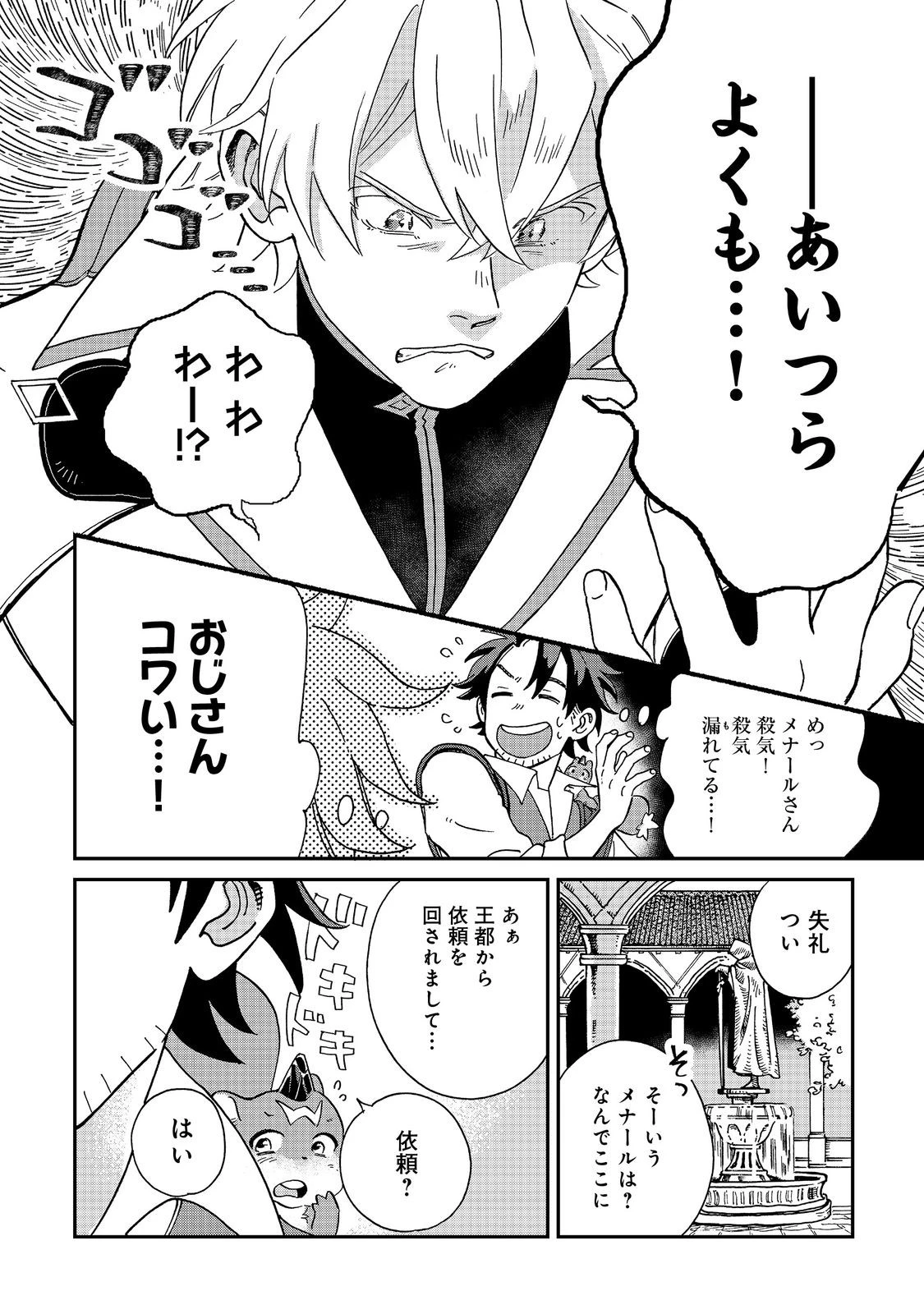 飯バフ食堂、盛況なり～「おっさんは邪魔だ!」と追放された付与術師、特技を生かして田舎で食堂を開くも英雄御用達となる～@COMIC 第2.1話 - 6