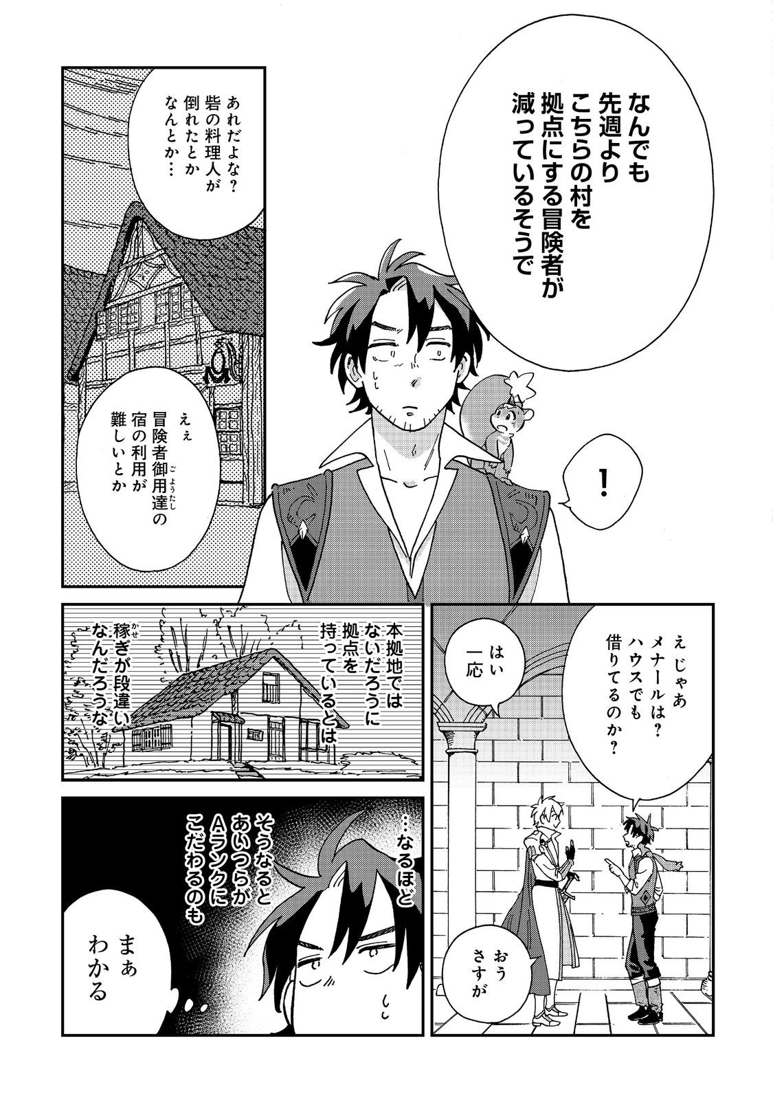 飯バフ食堂、盛況なり～「おっさんは邪魔だ!」と追放された付与術師、特技を生かして田舎で食堂を開くも英雄御用達となる～@COMIC 第2.1話 - 7