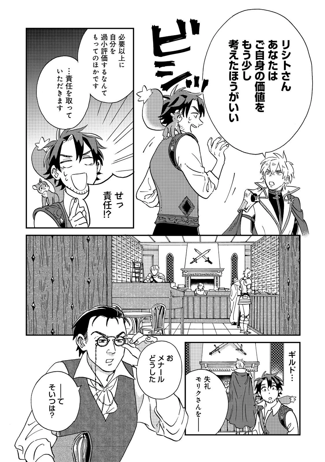 飯バフ食堂、盛況なり～「おっさんは邪魔だ!」と追放された付与術師、特技を生かして田舎で食堂を開くも英雄御用達となる～@COMIC 第2.1話 - 10