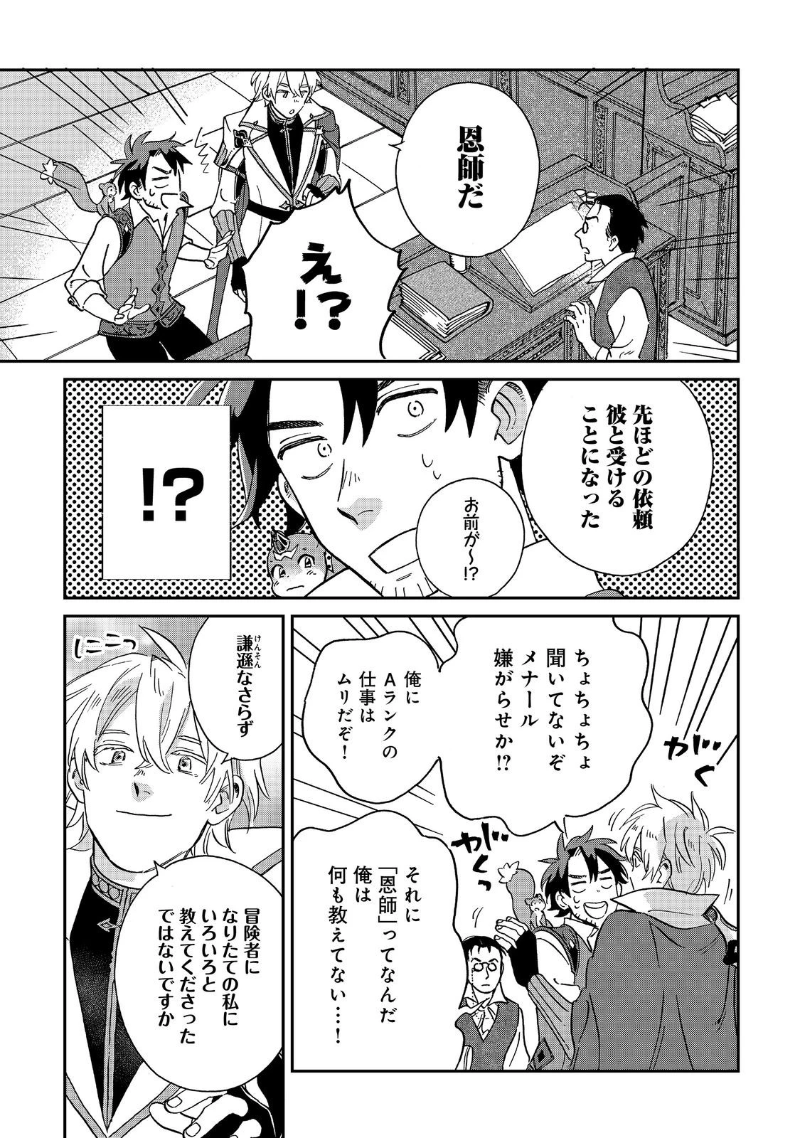 飯バフ食堂、盛況なり～「おっさんは邪魔だ!」と追放された付与術師、特技を生かして田舎で食堂を開くも英雄御用達となる～@COMIC 第2.1話 - 11