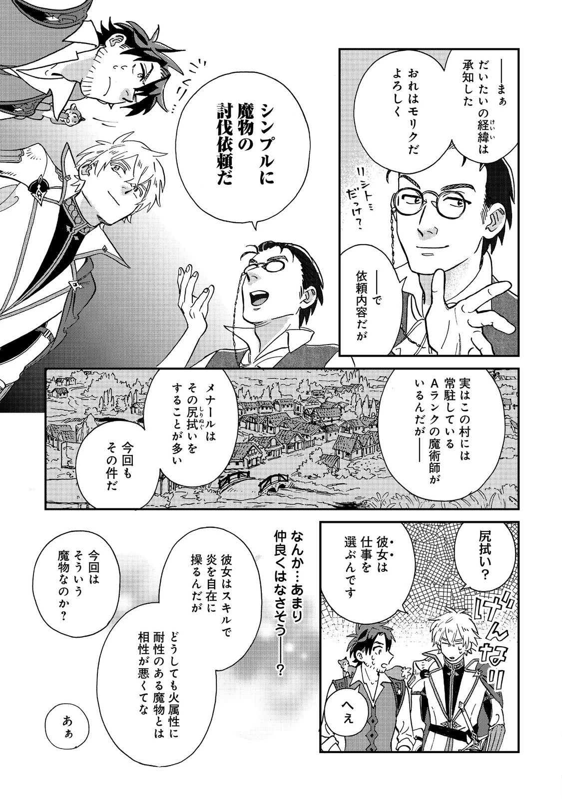 飯バフ食堂、盛況なり～「おっさんは邪魔だ!」と追放された付与術師、特技を生かして田舎で食堂を開くも英雄御用達となる～@COMIC 第2.1話 - 13